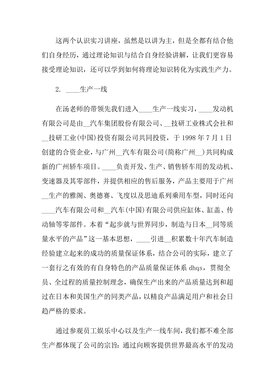 认识实习报告范文3000字_第3页