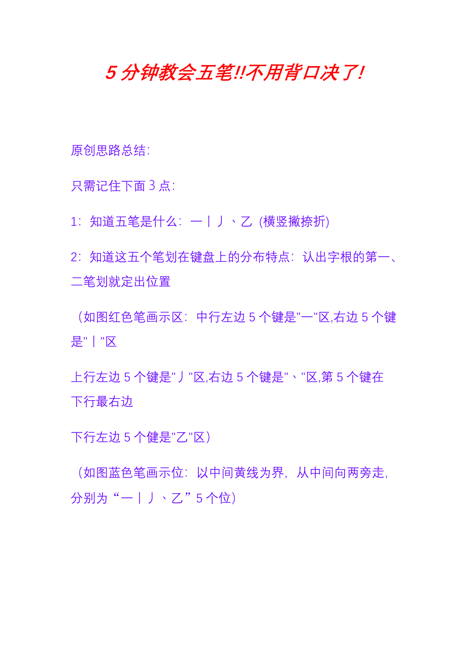 5分钟学会五笔_第1页