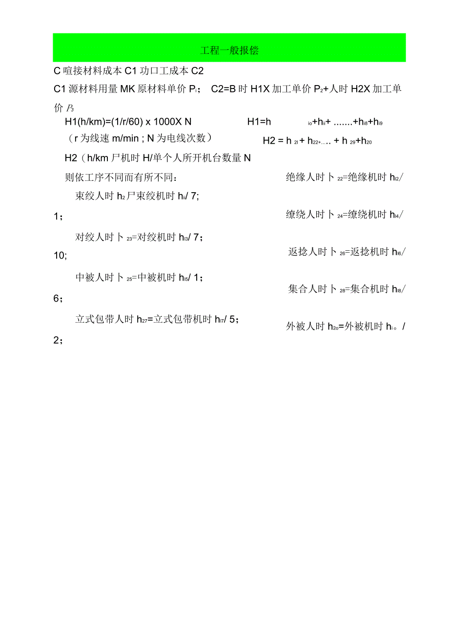 线材成本计算公式_第2页