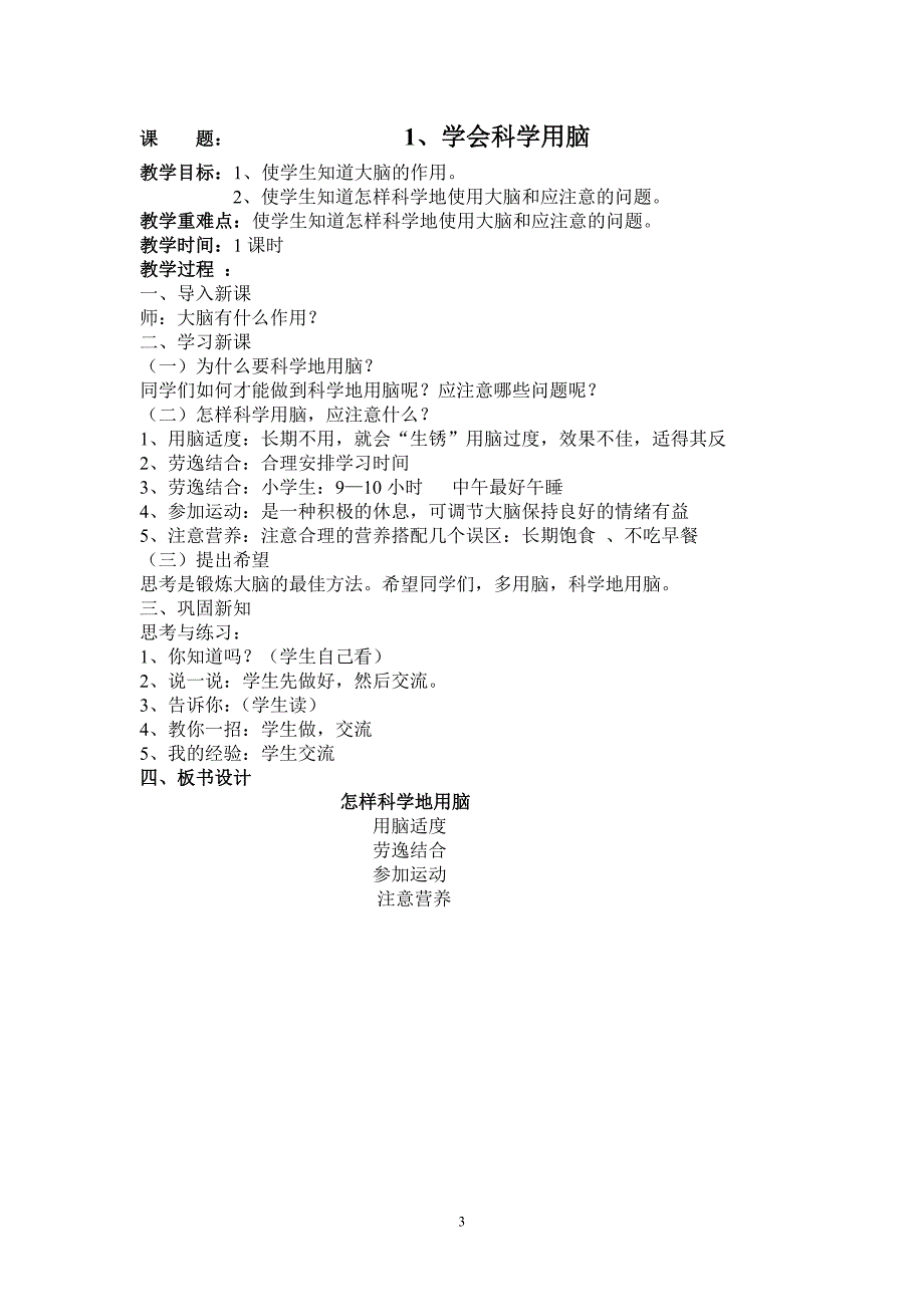 小学五年级(第九册)《卫生与保健》教案_第3页