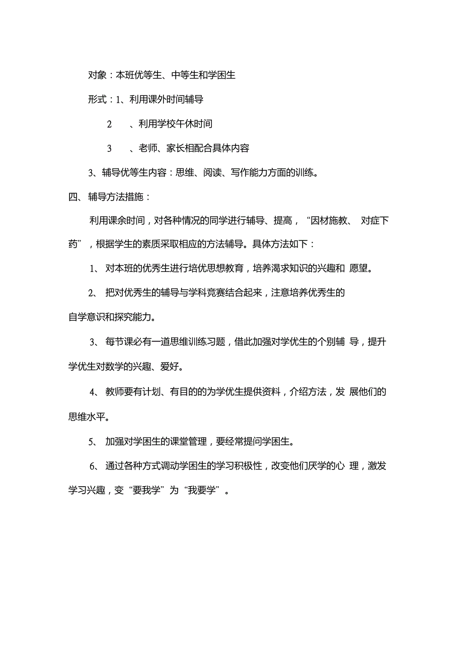 五年级语文课外辅导计划_第2页