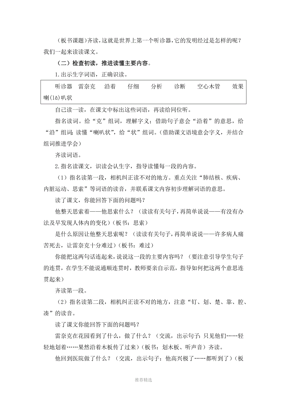 《世界上第一个听诊器》教学设计_第2页