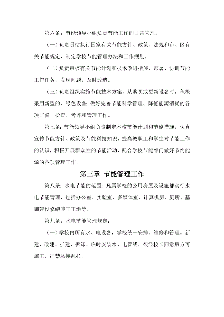 2012年秋泸州市江南小学总务处建设节约型学校.doc_第2页