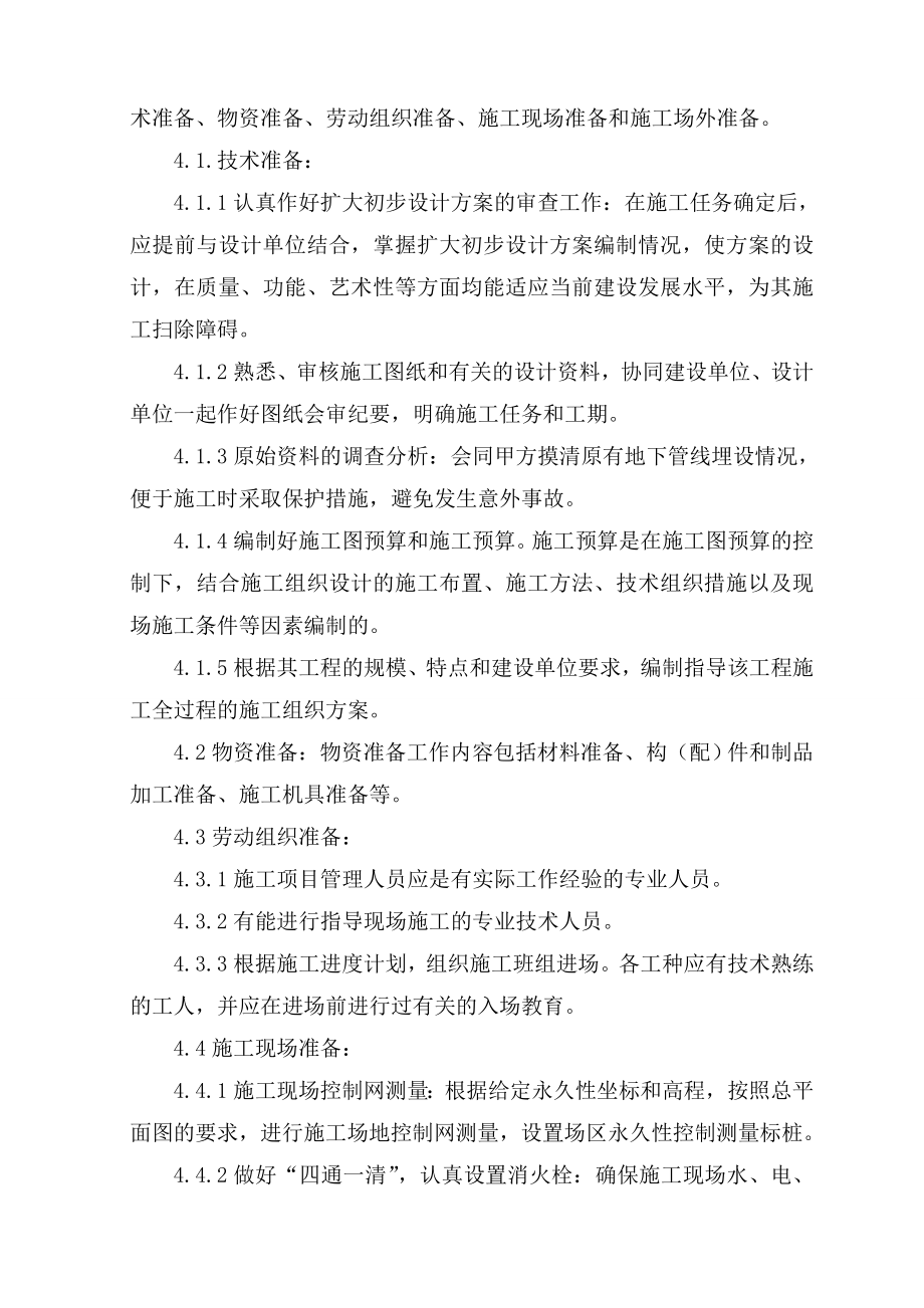 应急景观亮化工程施工组织设计.doc_第4页