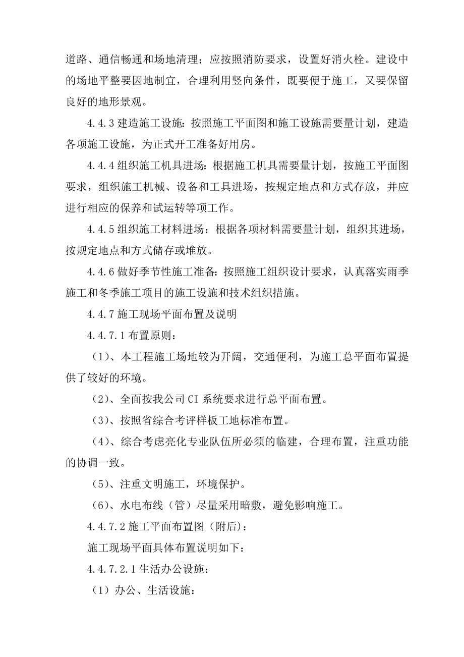 应急景观亮化工程施工组织设计.doc_第5页