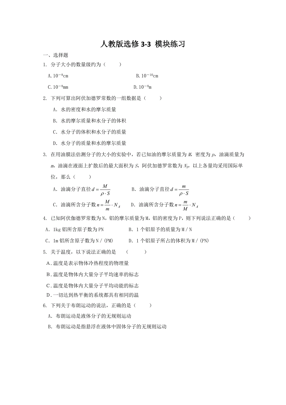 新课标人教版选修3-3 模块练习_第1页