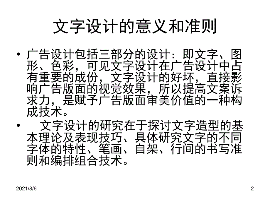 广告设计文字设计幻灯片_第2页