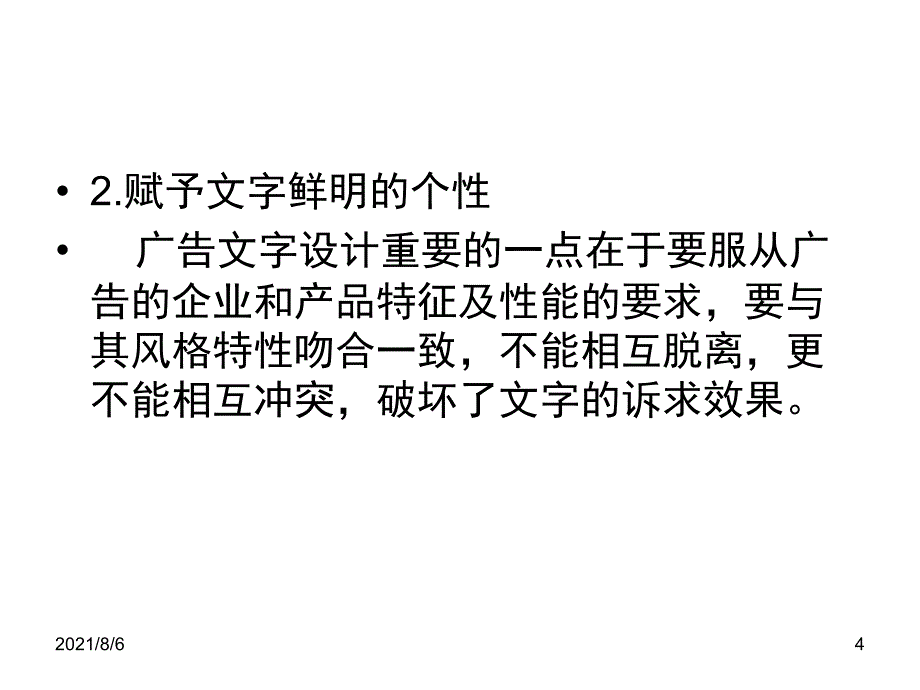 广告设计文字设计幻灯片_第4页