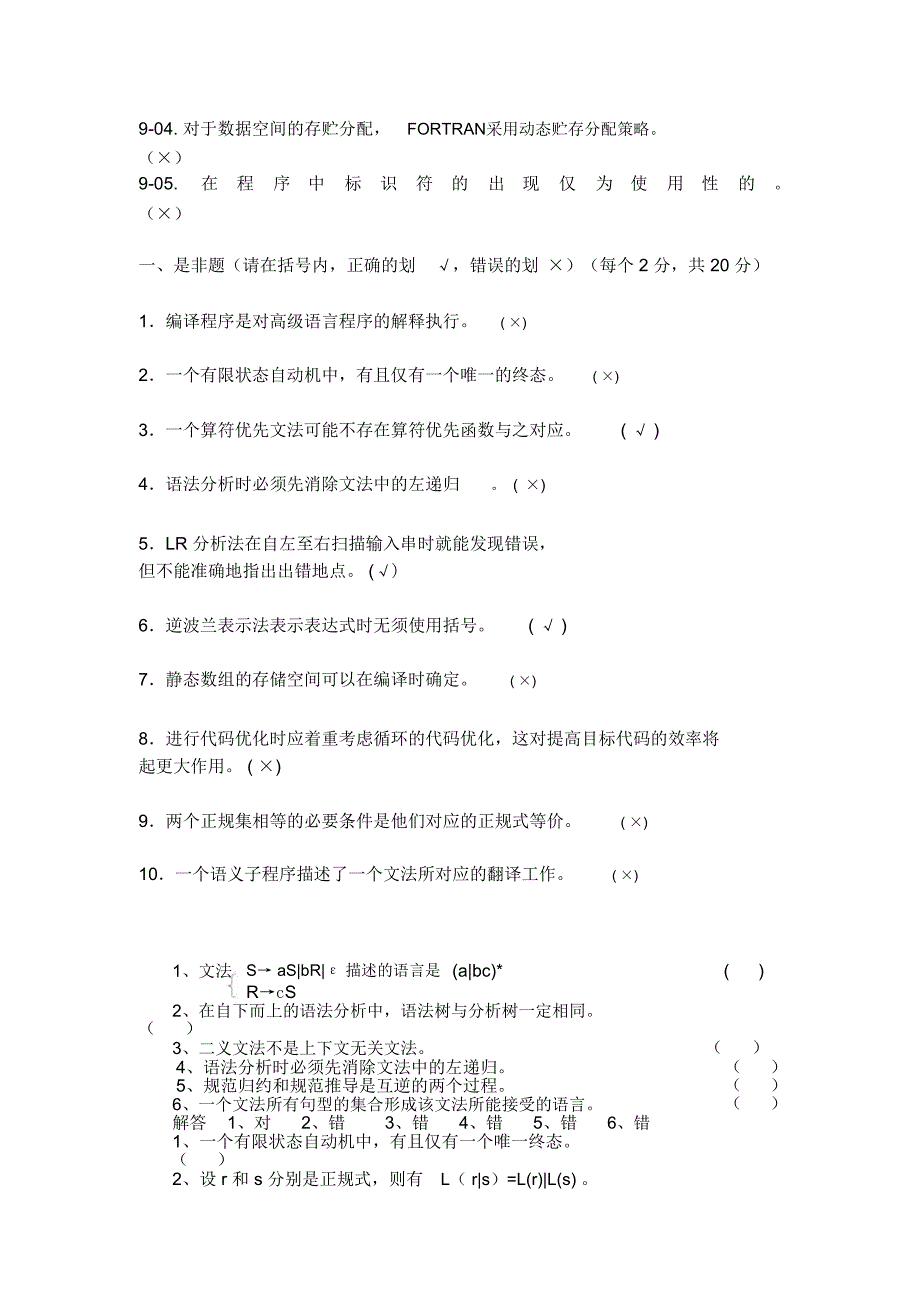 编译原理判断题专辑_第4页