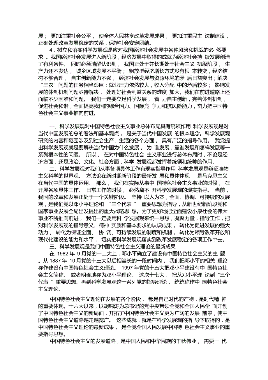 我国“十一五”取得的成就、原因及意义_第4页