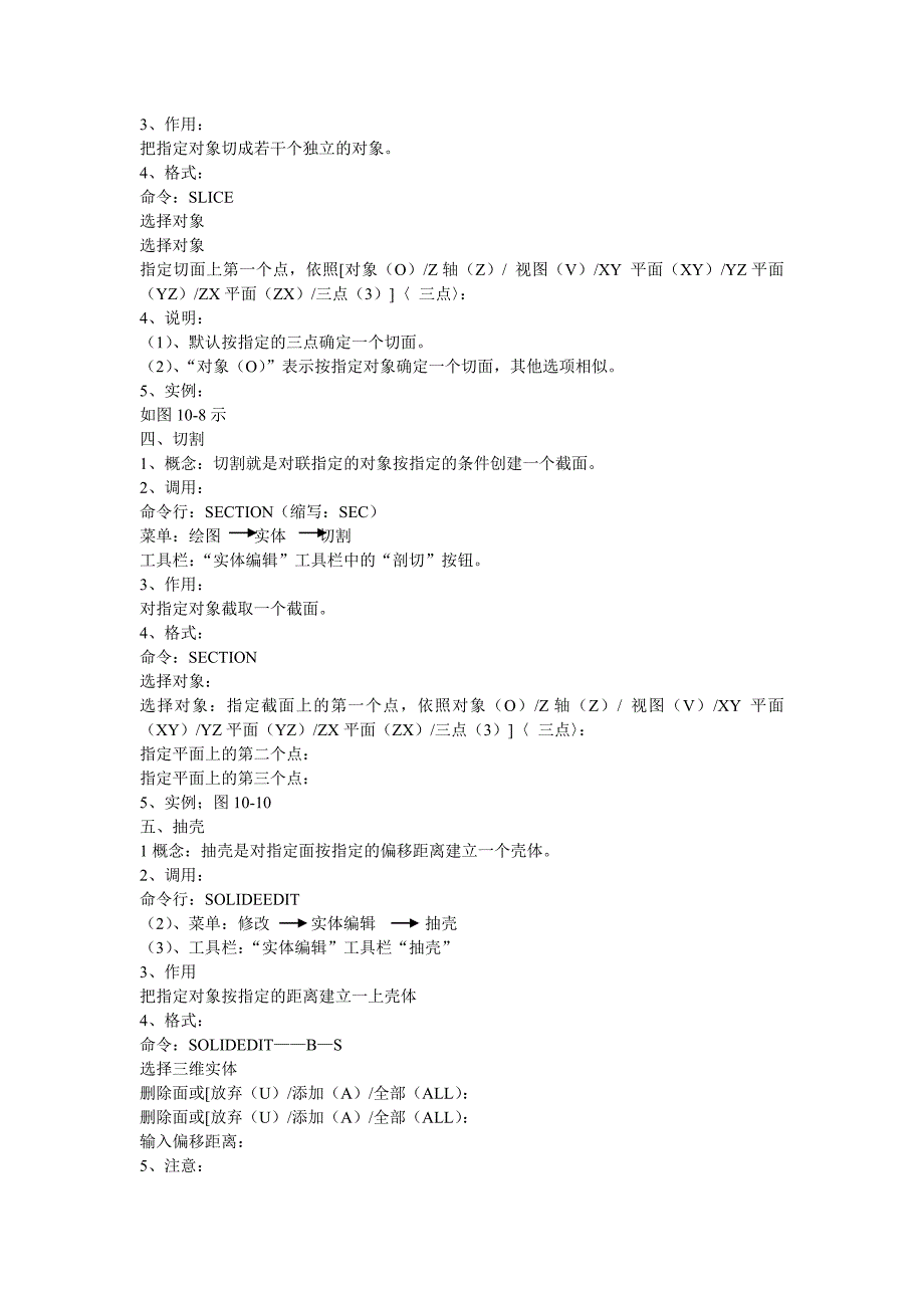 第十章 三维实体的编辑.doc_第2页