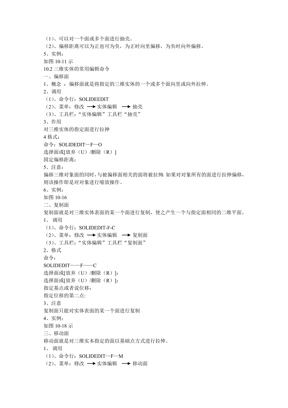 第十章 三维实体的编辑.doc_第3页