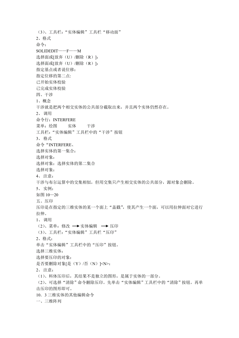 第十章 三维实体的编辑.doc_第4页