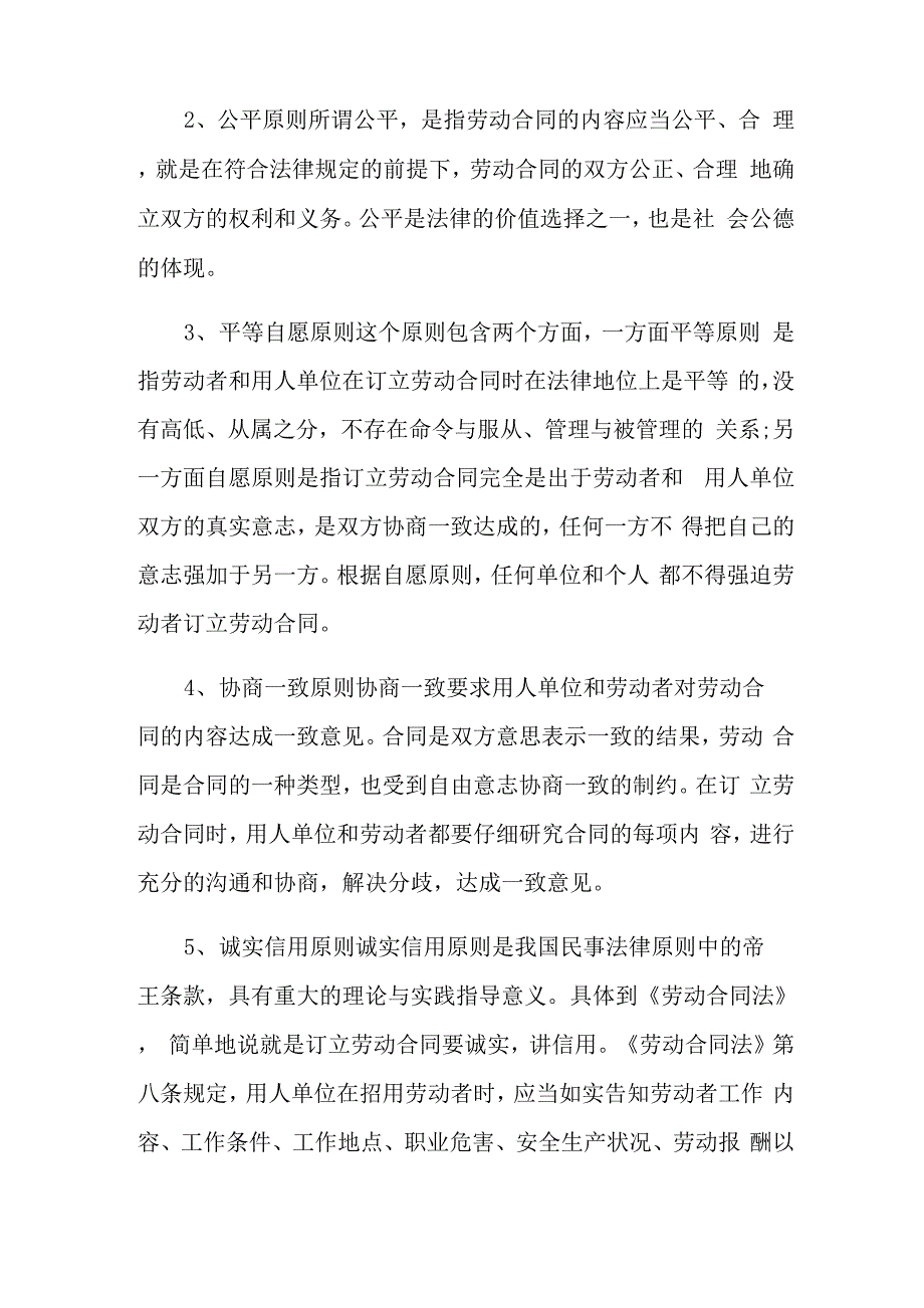 劳动合同法基本原则_第2页