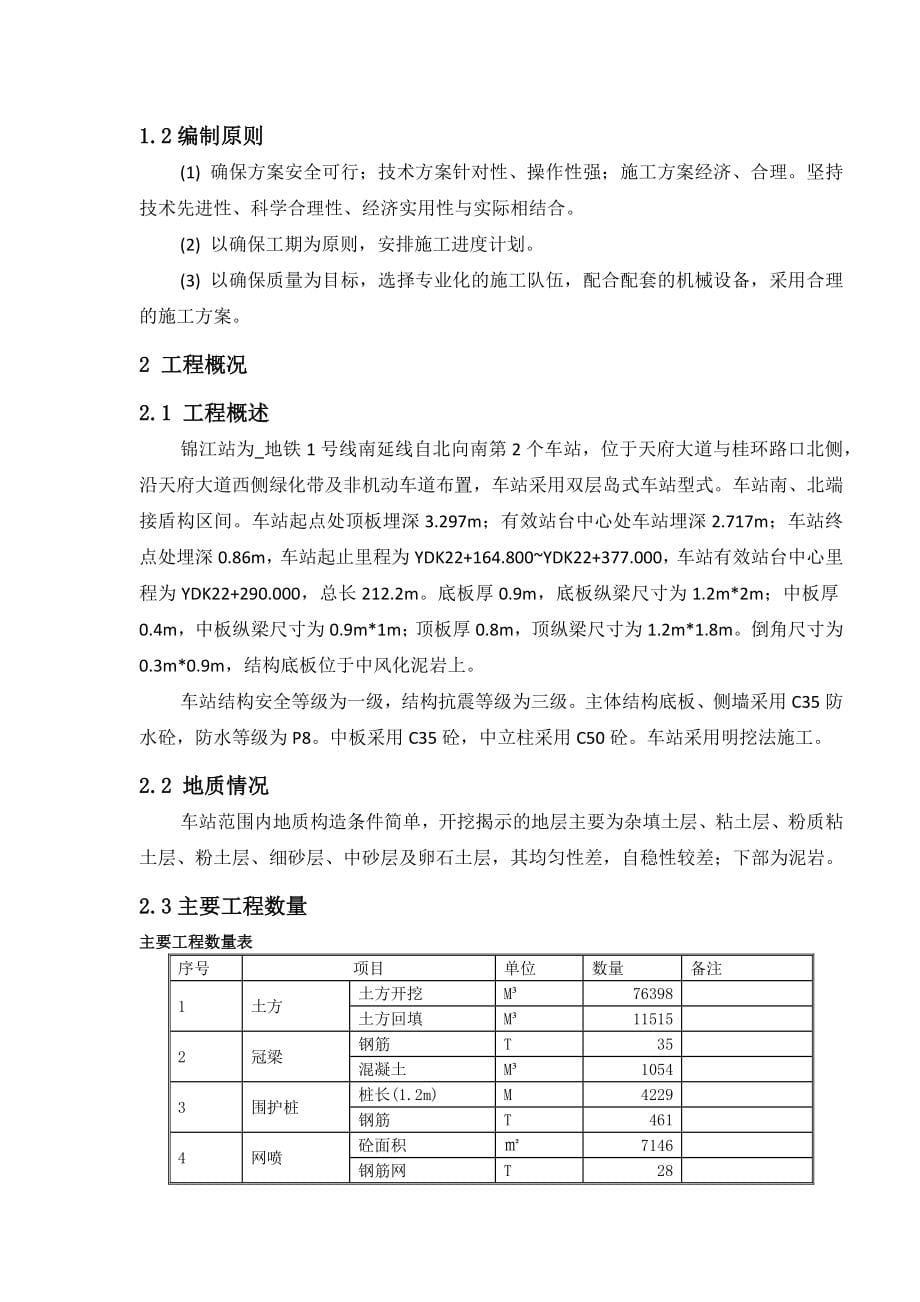 双层岛式地铁车站高支模施工方案范本_第5页