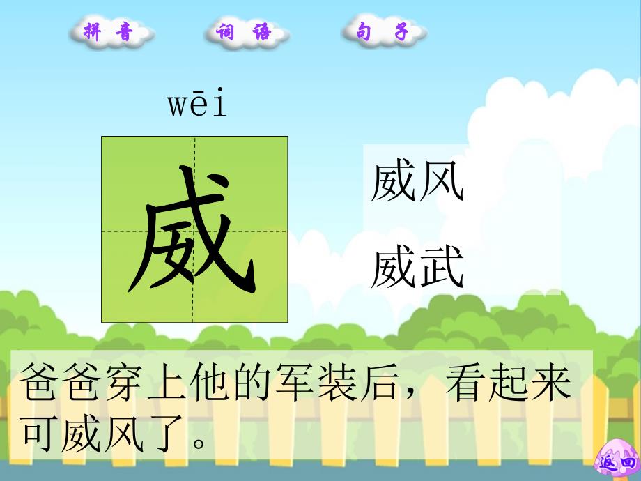 7寓言两则_生字词学习_第4页