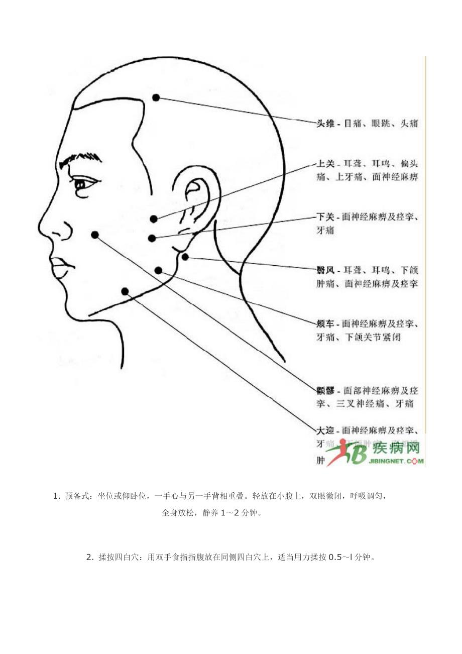 面瘫按摩什么穴位.doc_第4页