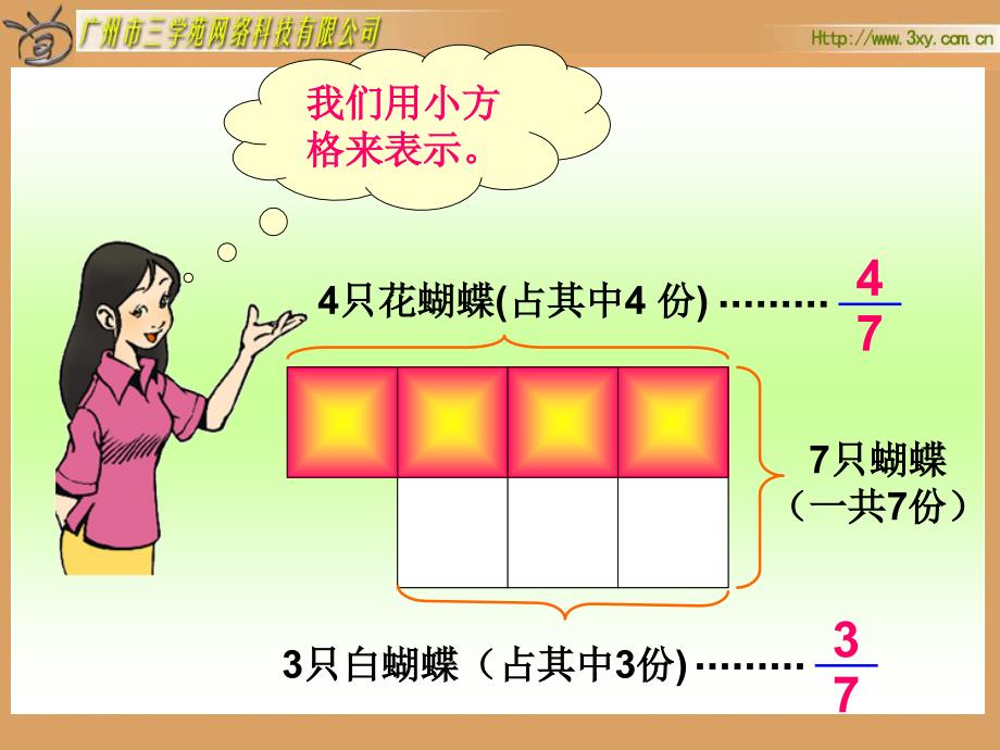 《分一分(二)》课件_第4页