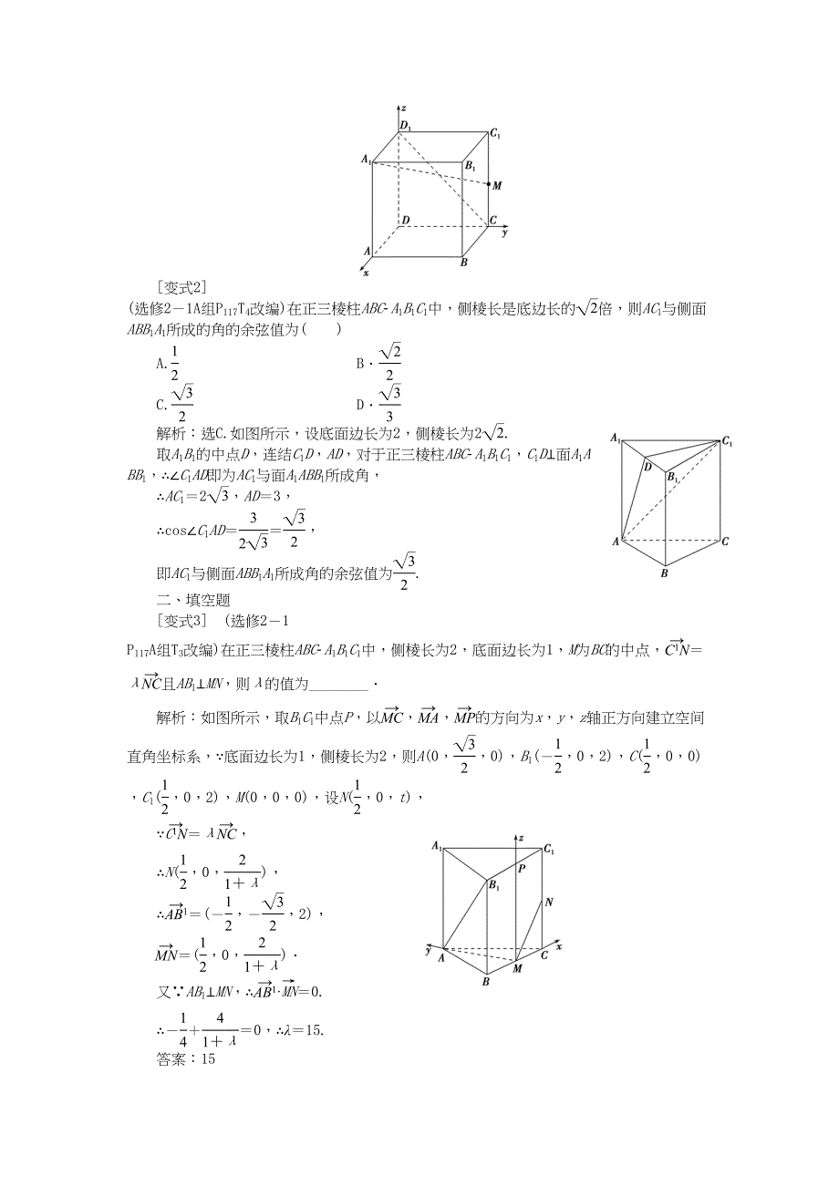 高考数学二轮复习 专题八 立体几何 第3讲 空间向量与立体几何考题溯源变式 理-人教版高三数学试题_第2页