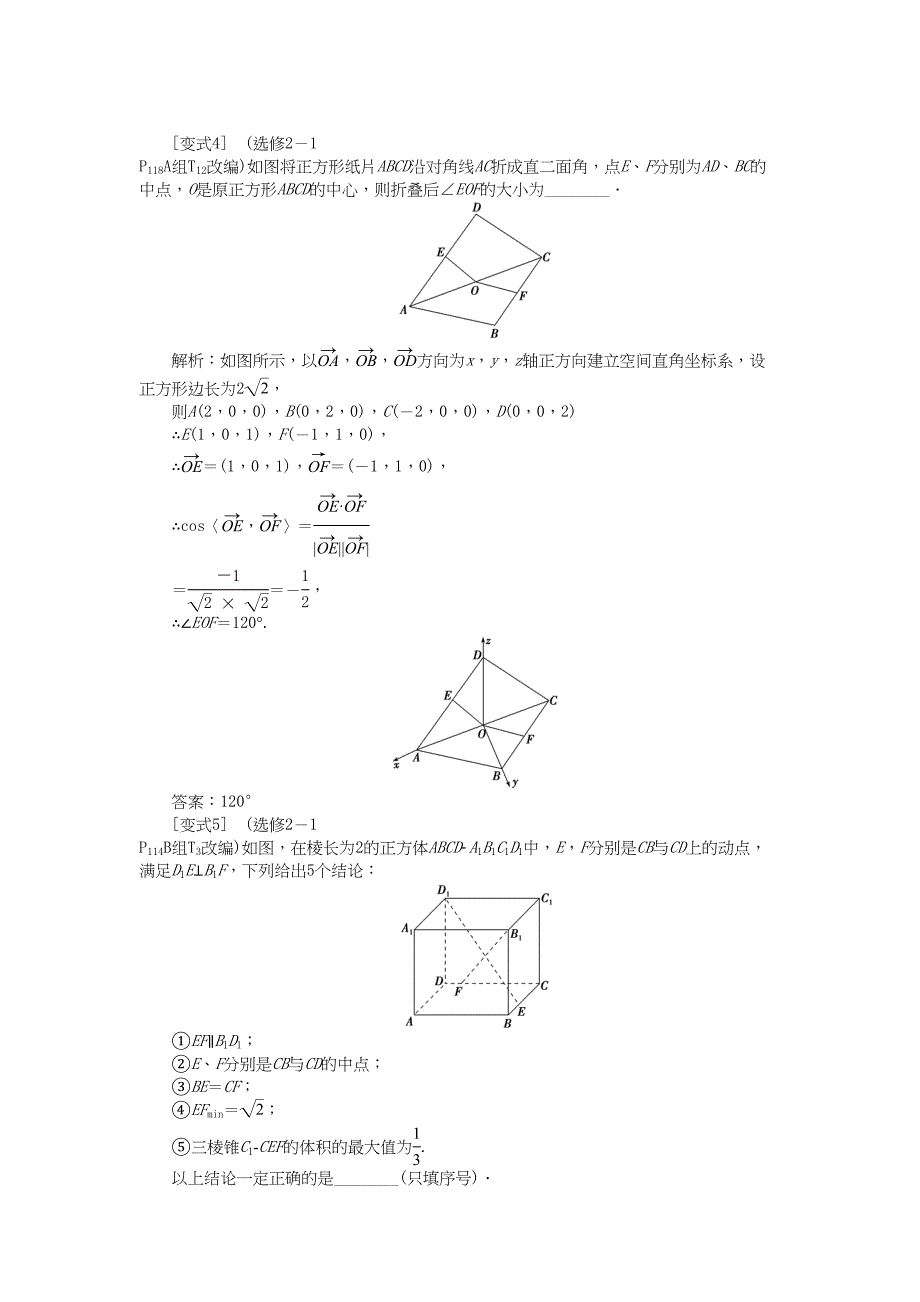 高考数学二轮复习 专题八 立体几何 第3讲 空间向量与立体几何考题溯源变式 理-人教版高三数学试题_第3页