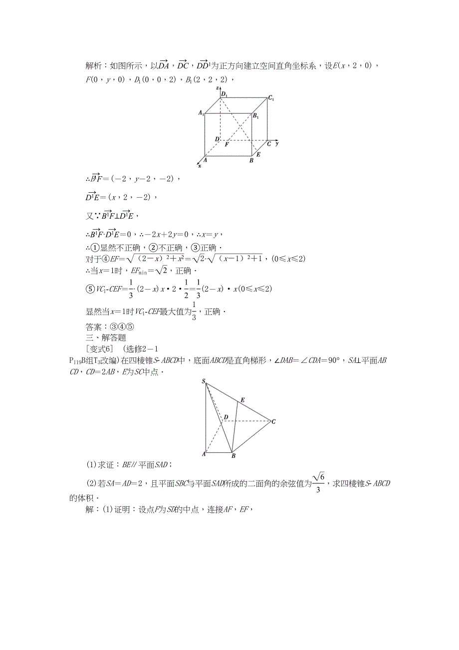 高考数学二轮复习 专题八 立体几何 第3讲 空间向量与立体几何考题溯源变式 理-人教版高三数学试题_第4页