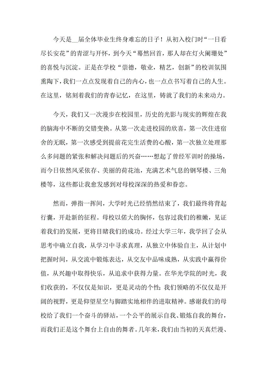 毕业典礼学生代表发言稿(15篇)_第4页