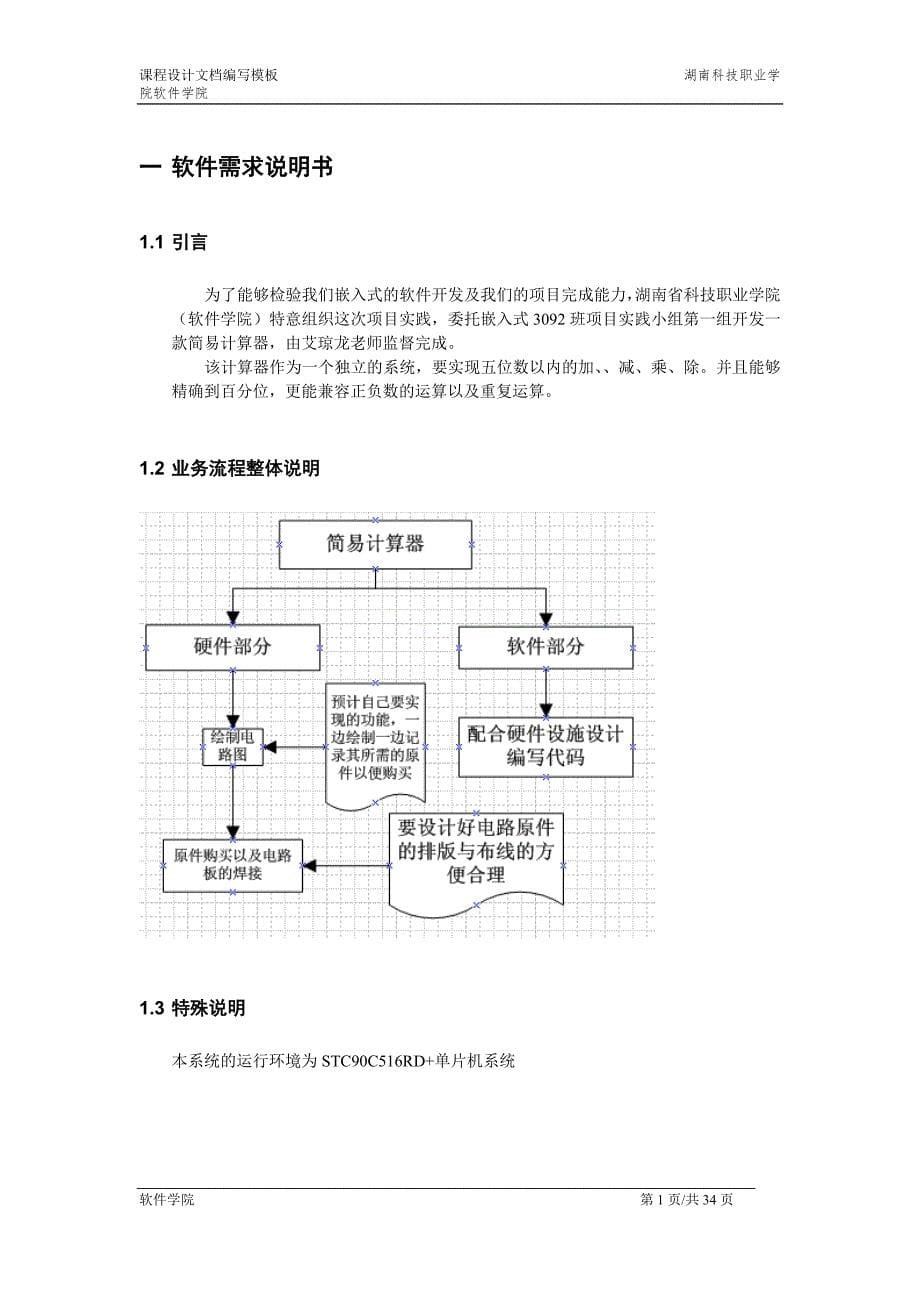 软件技术课程设计（论文）简易计算器_第5页