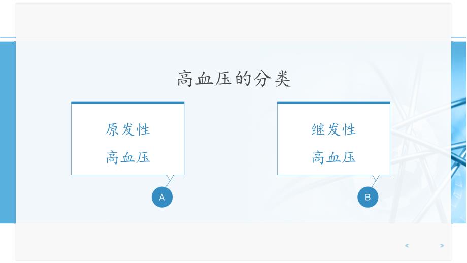 高血压病健康知识讲座_第4页