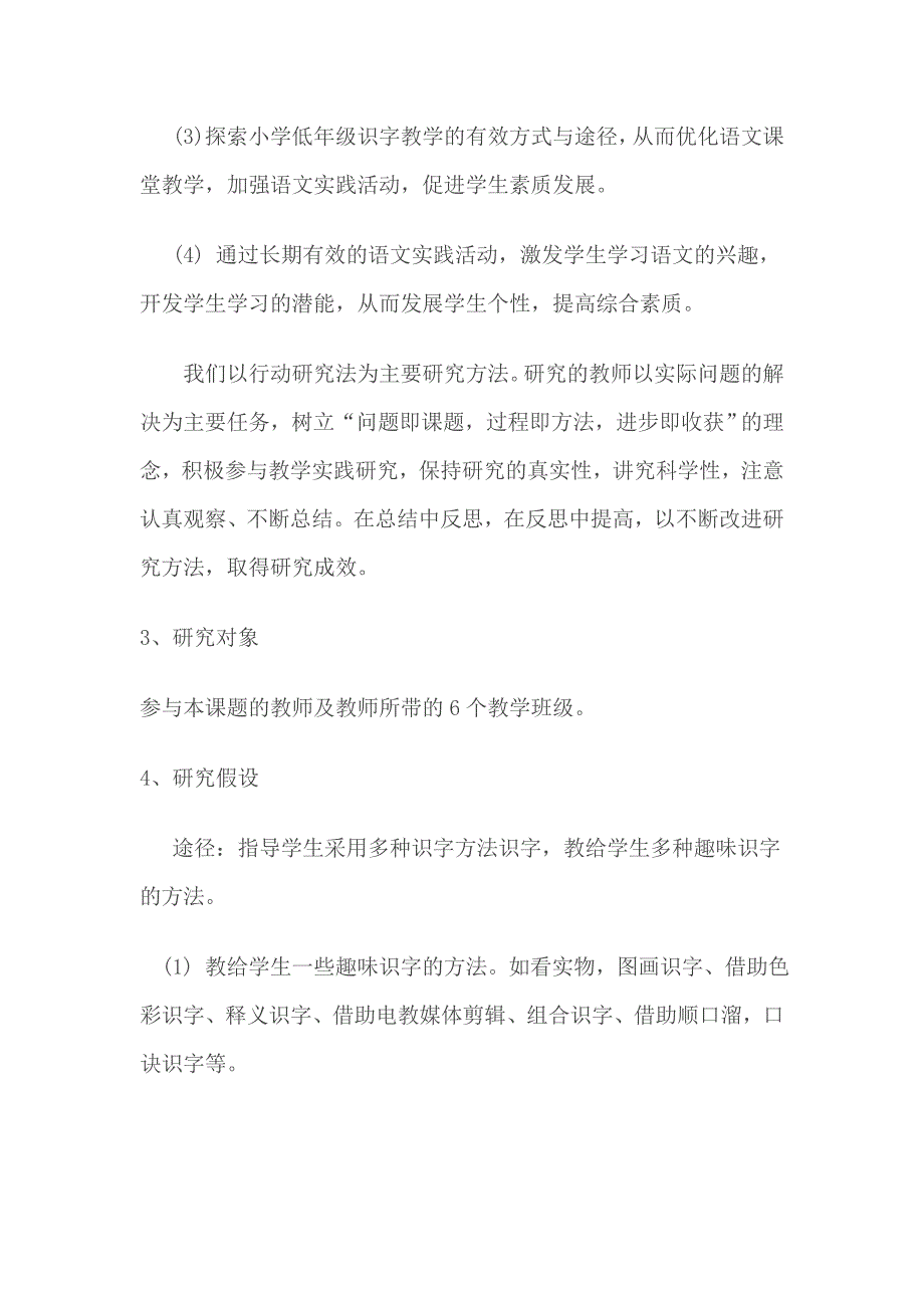 小学低年级识字教学方法的研究.doc_第3页