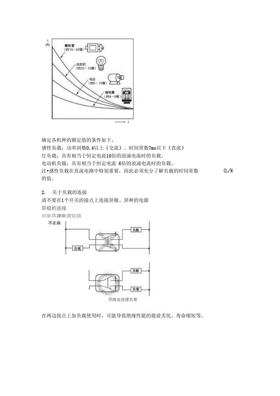 按钮开关使用注意事项_第2页