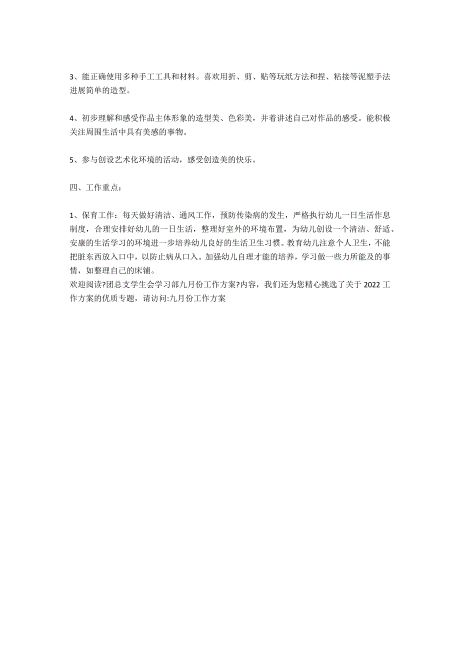 团总支学生会学习部九月份工作计划_第4页