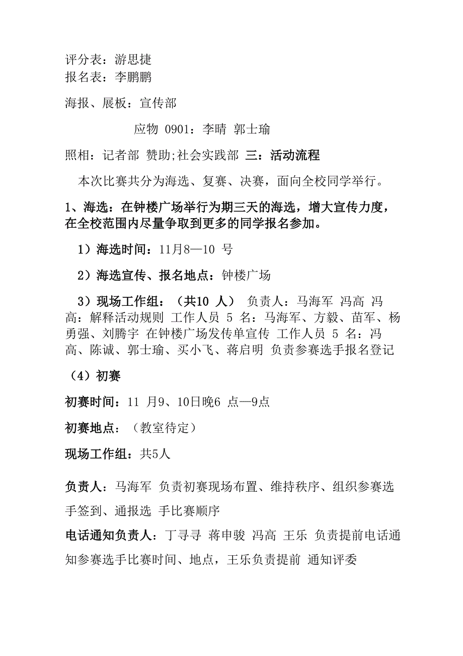 歌唱比赛活动策划书_第4页