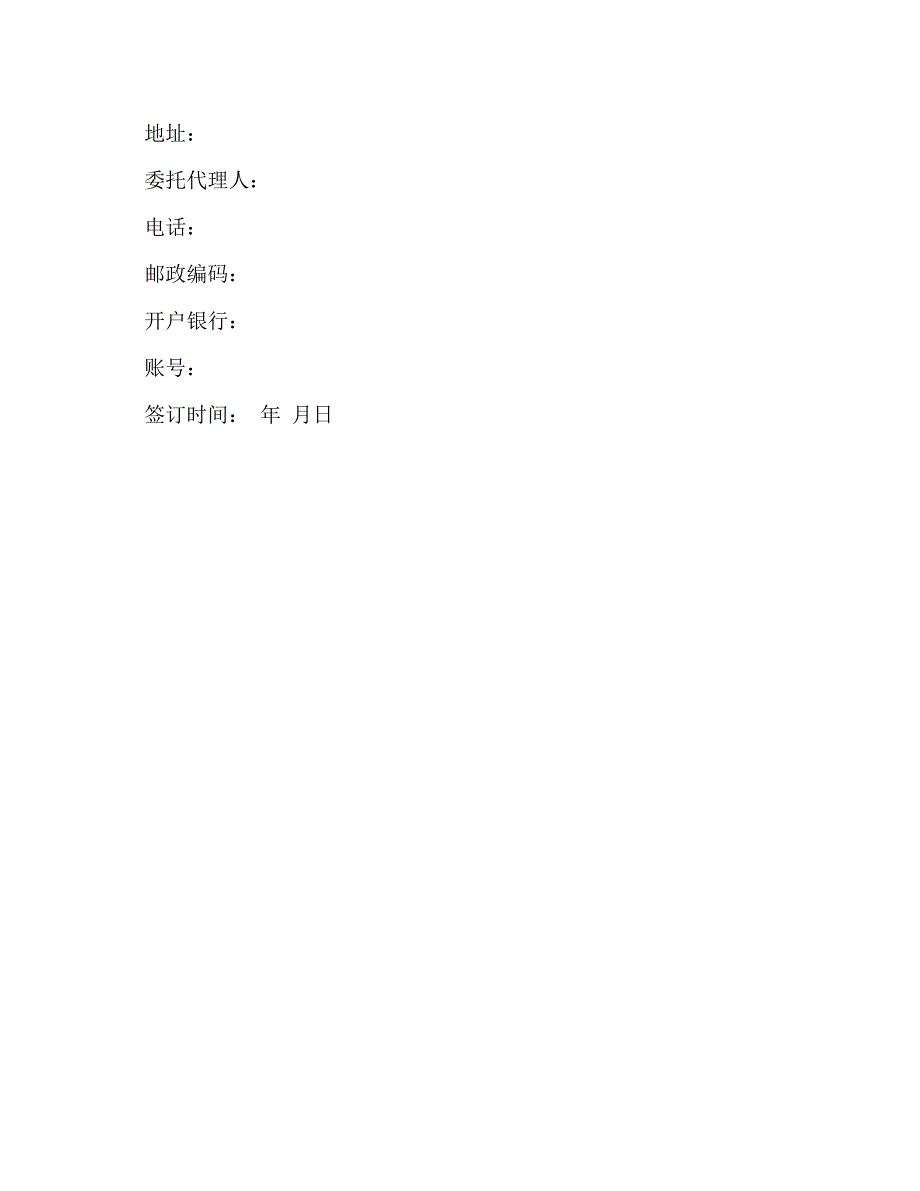 电台广告合同_第3页