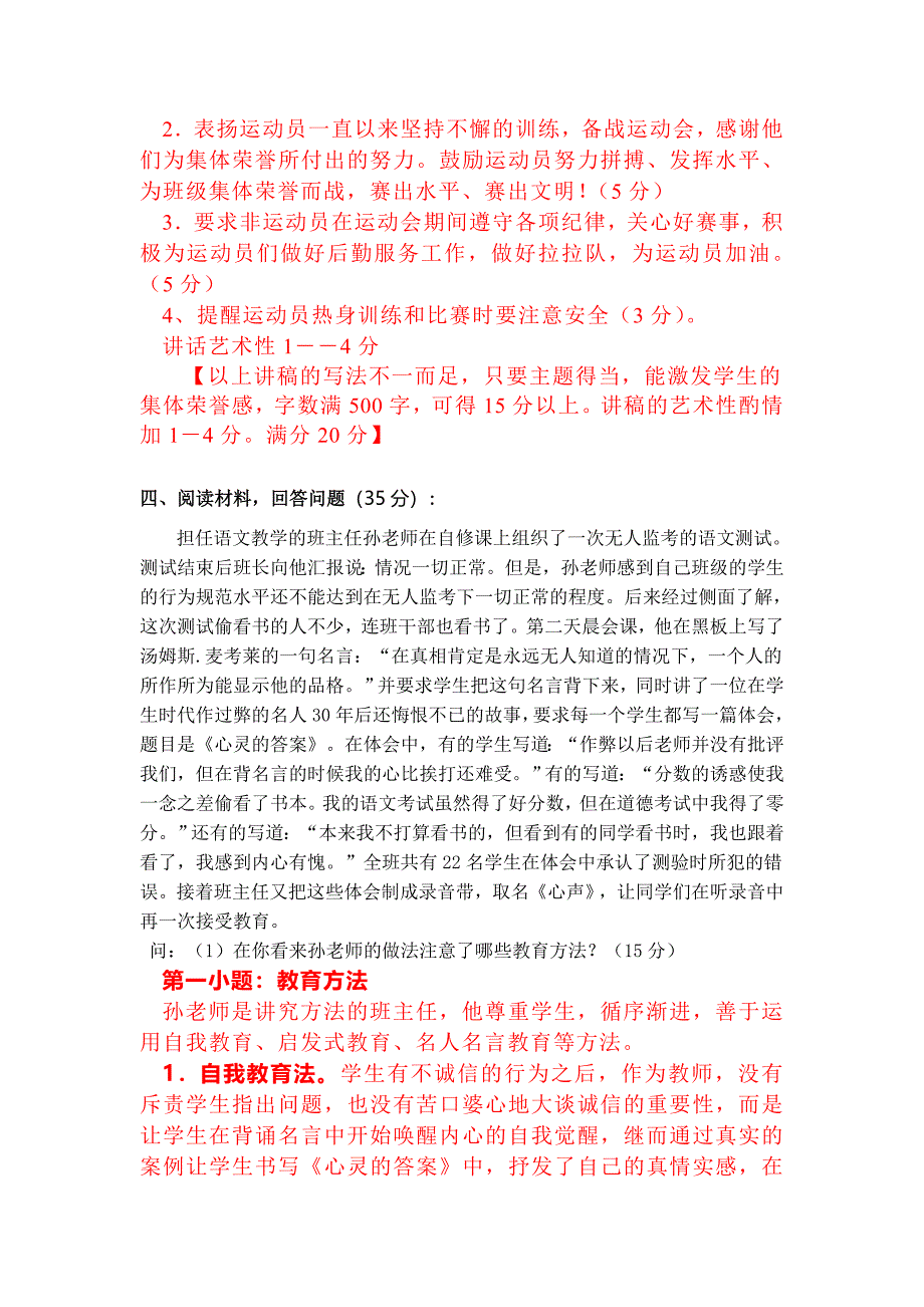 中小学班主任新秀能手测试卷_第4页