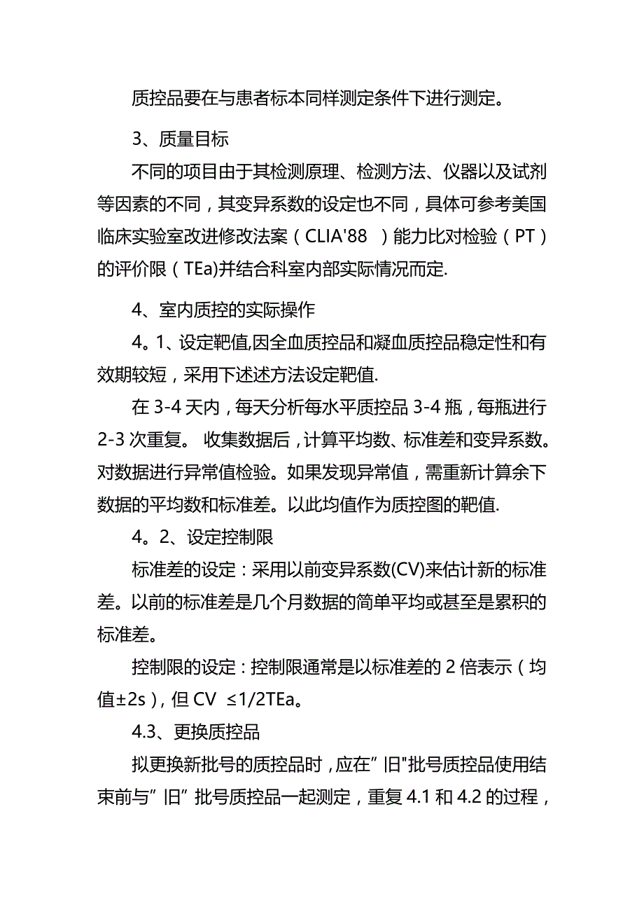 检验科室内质量控制_第2页