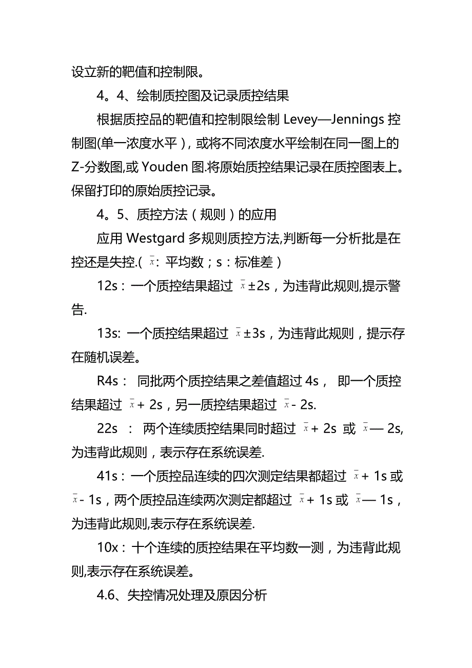 检验科室内质量控制_第3页