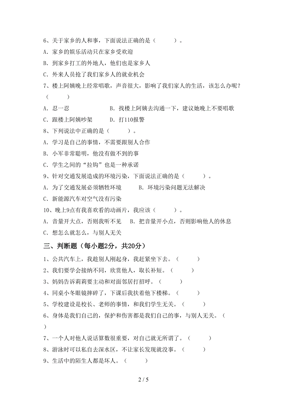 2021年部编人教版三年级道德与法治上册期中试卷(A4版).doc_第2页