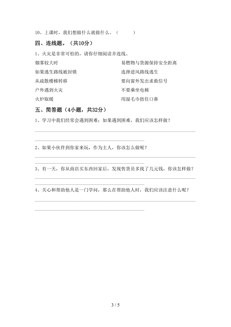 2021年部编人教版三年级道德与法治上册期中试卷(A4版).doc_第3页