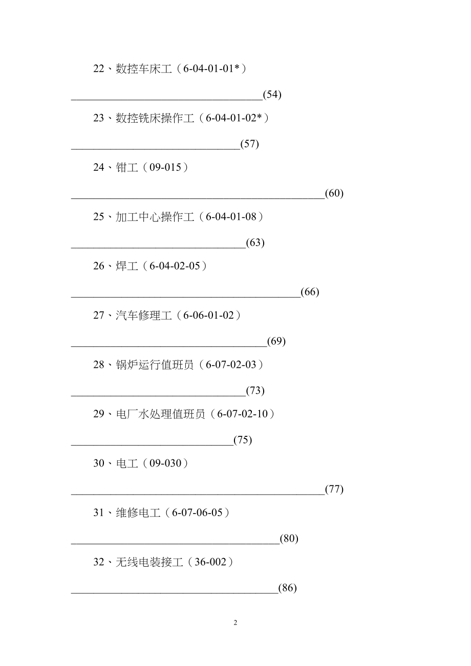 职业技能鉴定所（站）资格条件标准（企业人力资源管理人员）_第3页