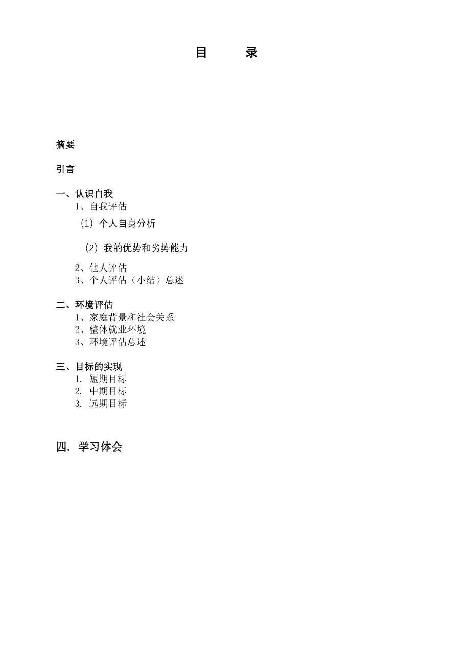 最新（大学生职业规划书）我的大学职业生涯规划(艺术设计)8_第2页