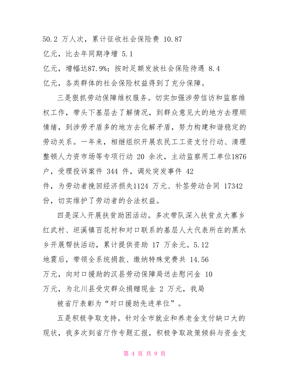 市劳动和社会保障局局长度履职报告_第4页