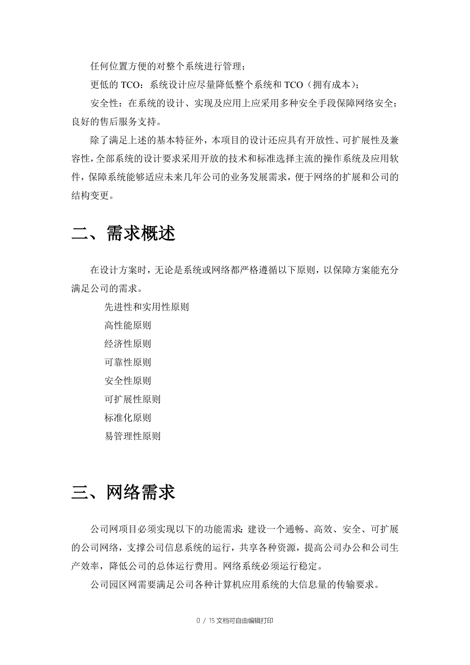 企业网络工程实施方案_第4页