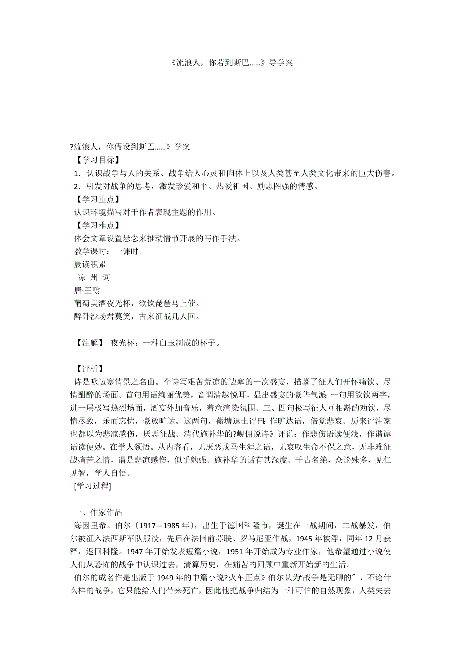 《流浪人你若到斯巴……》导学案_第1页