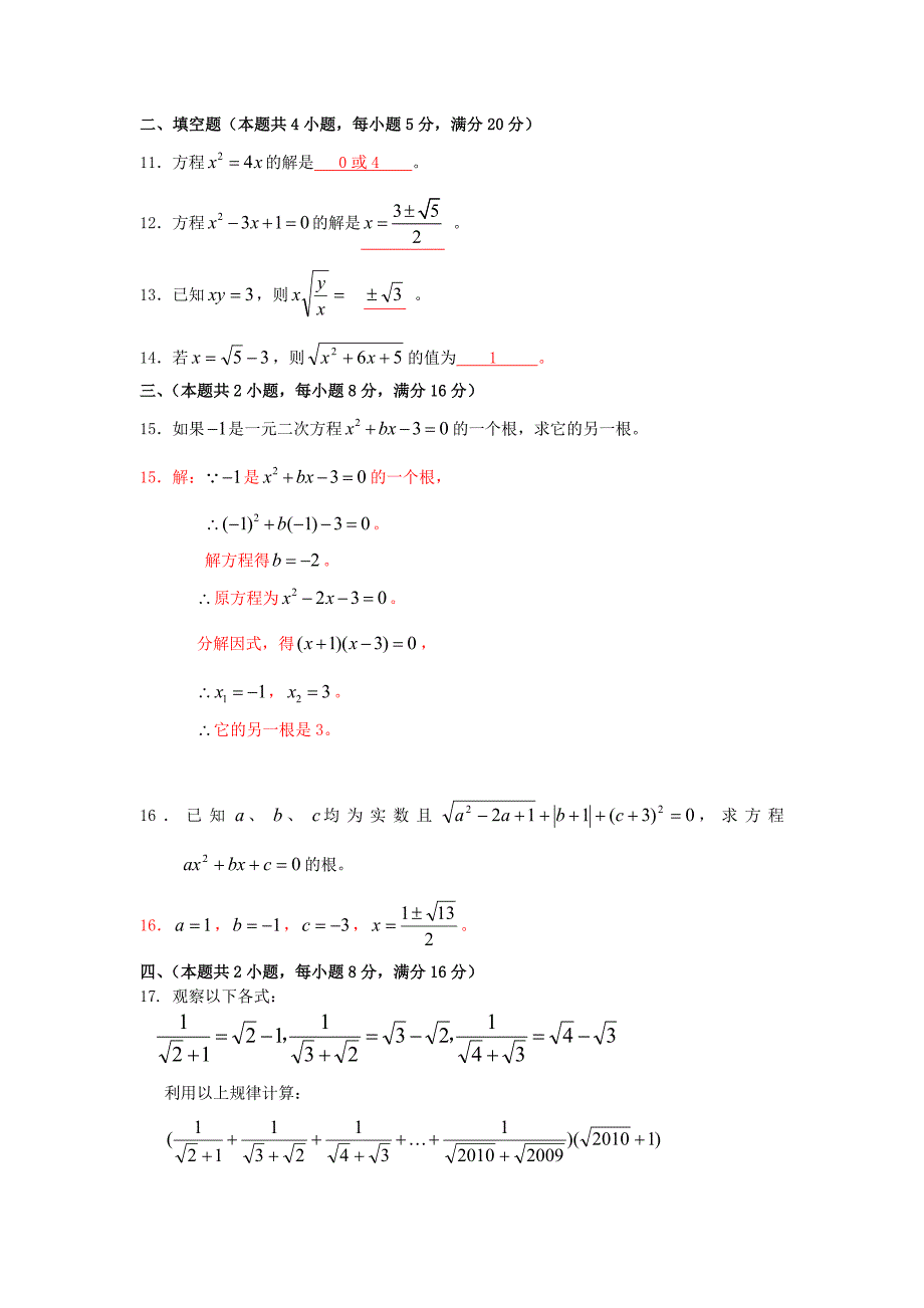 九年级数学（人教版）上学期期中考试试卷（五）.doc_第2页