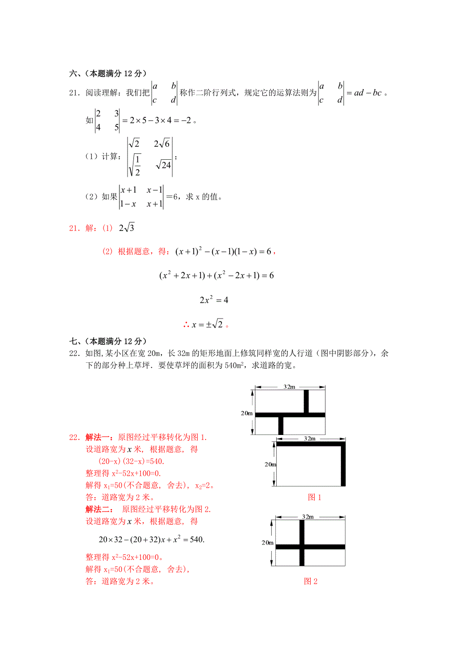 九年级数学（人教版）上学期期中考试试卷（五）.doc_第4页