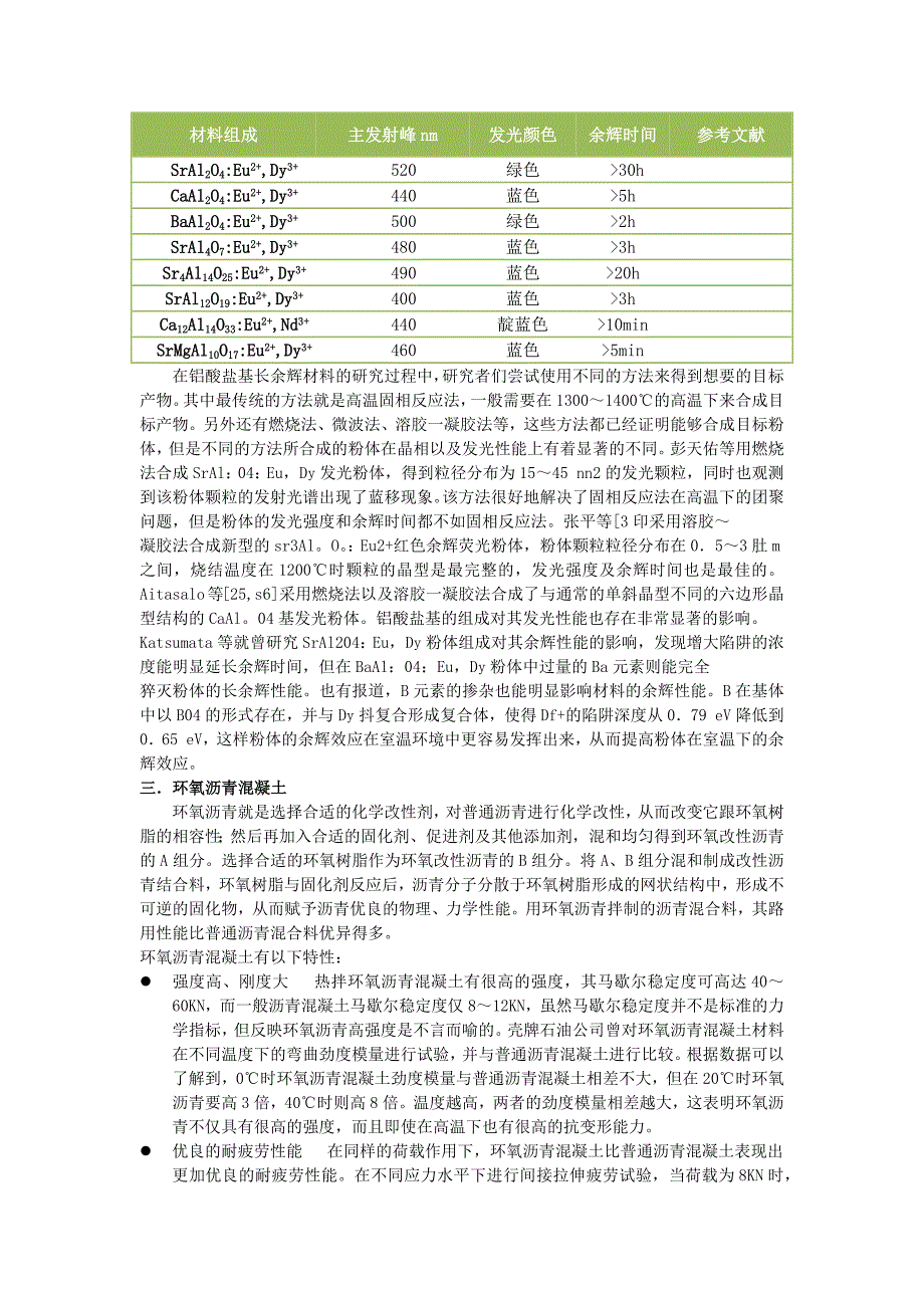 环氧沥青混凝土发光路面的研究_第2页