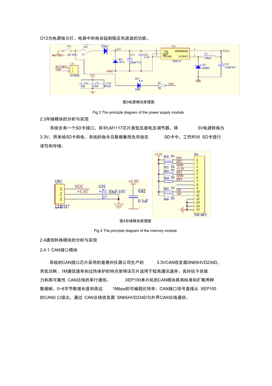 通信协议转换系统的设计与实现_第4页