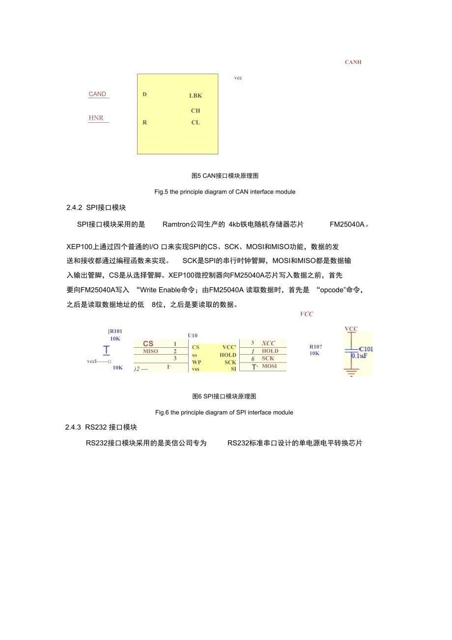 通信协议转换系统的设计与实现_第5页