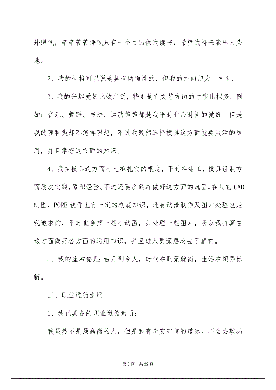 2023年中专职业规划模板5篇.docx_第3页