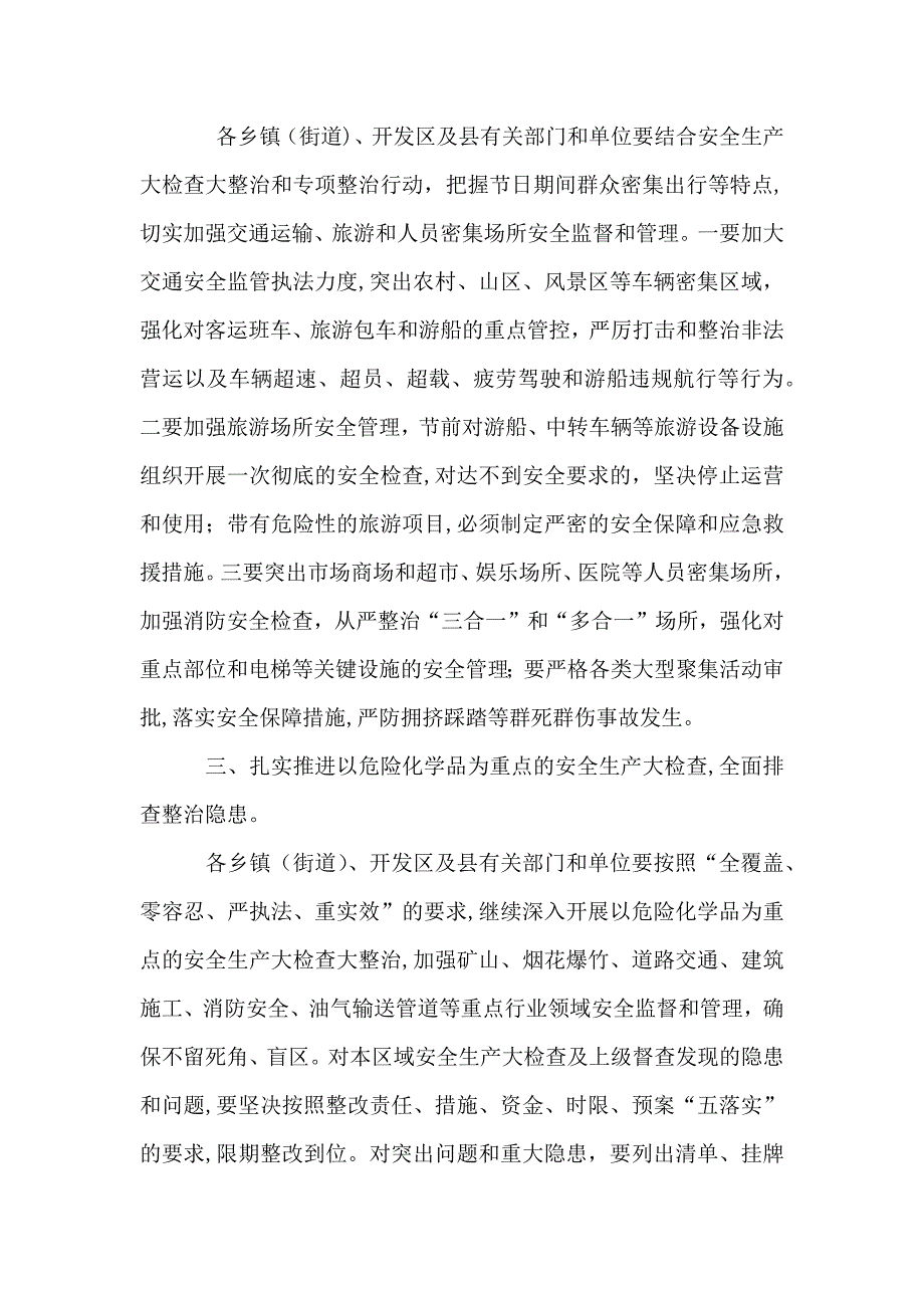 国庆节安全生产工作方案_第2页